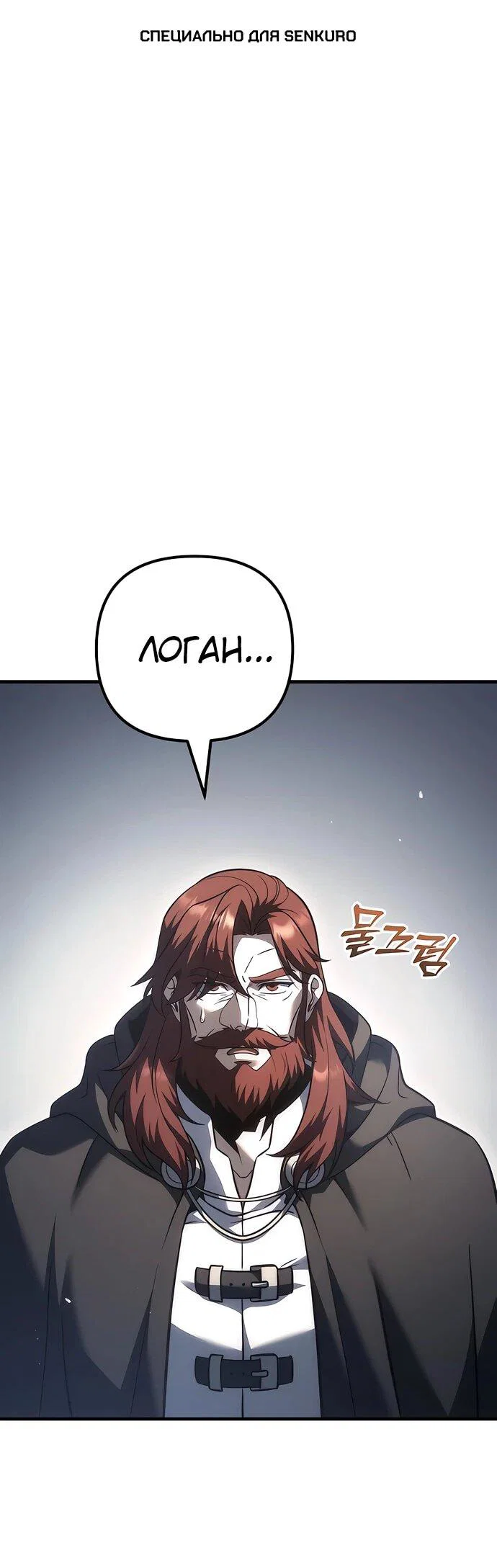 Манга Регрессор падшего дома - Глава 130 Страница 1