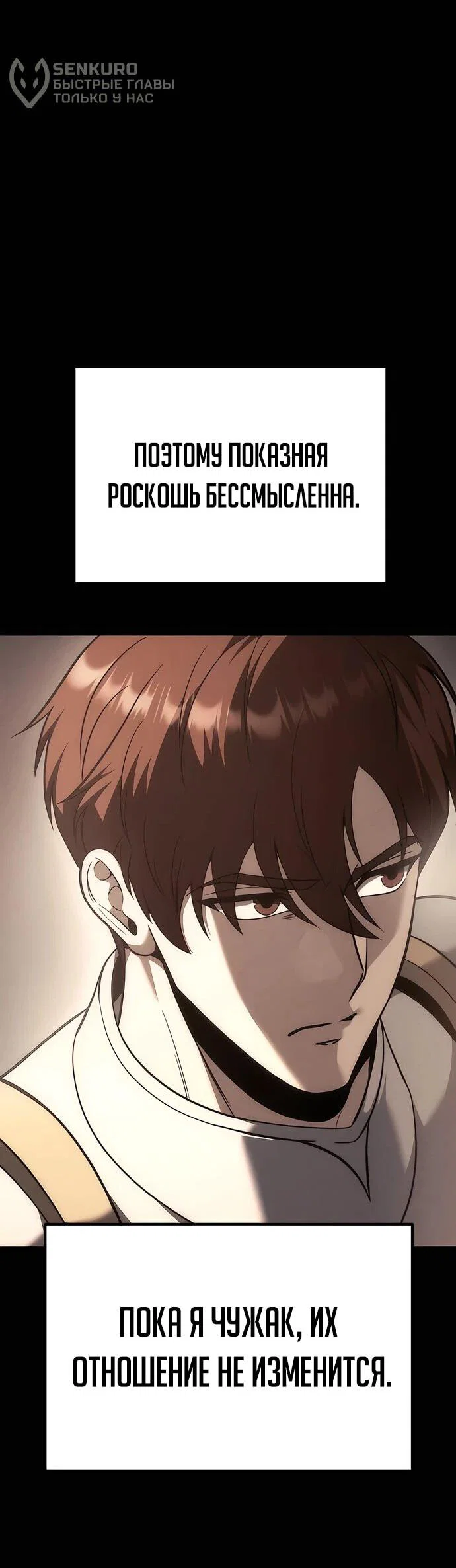 Манга Регрессор падшего дома - Глава 130 Страница 8