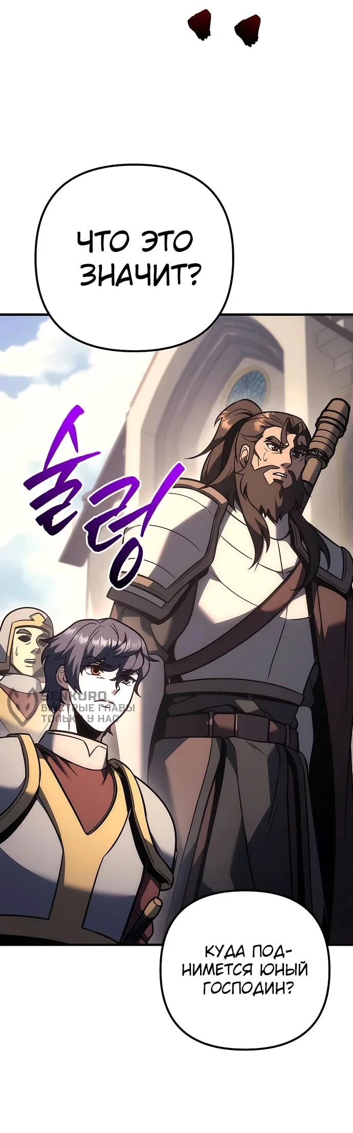 Манга Регрессор падшего дома - Глава 130 Страница 52