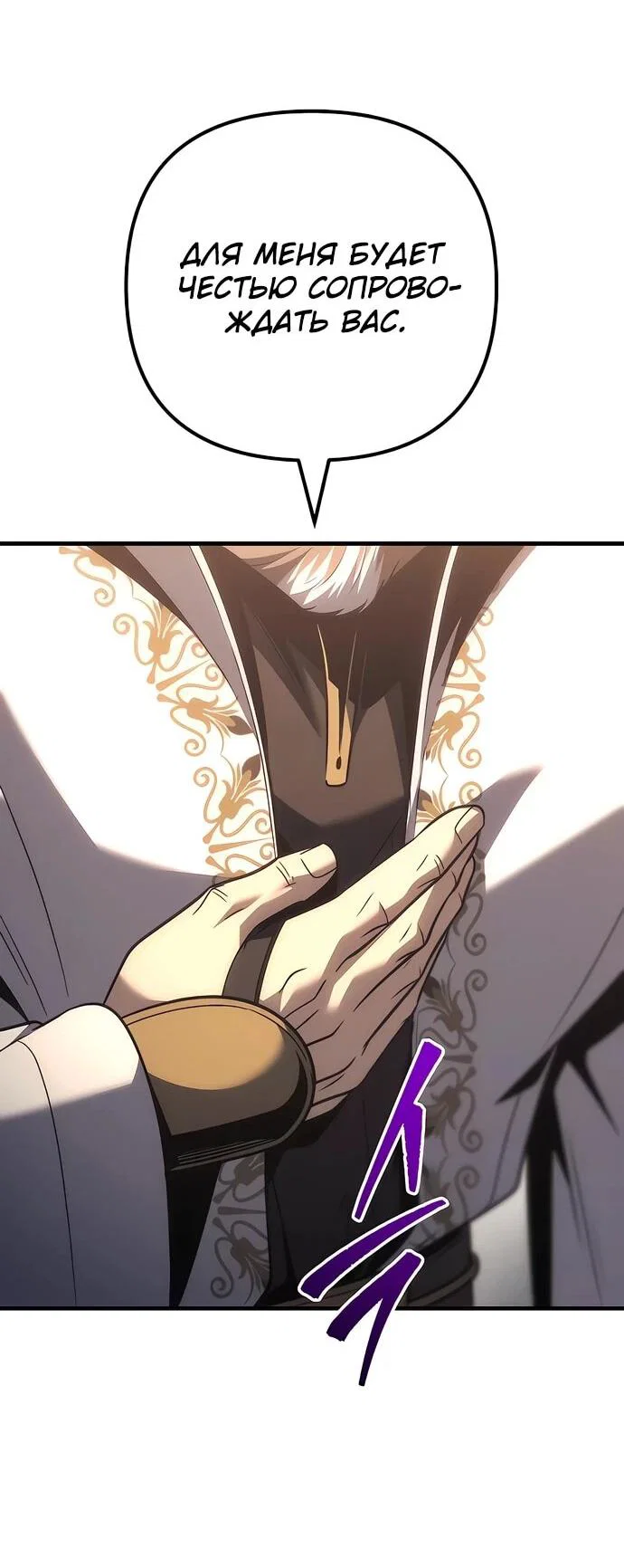 Манга Регрессор падшего дома - Глава 130 Страница 79