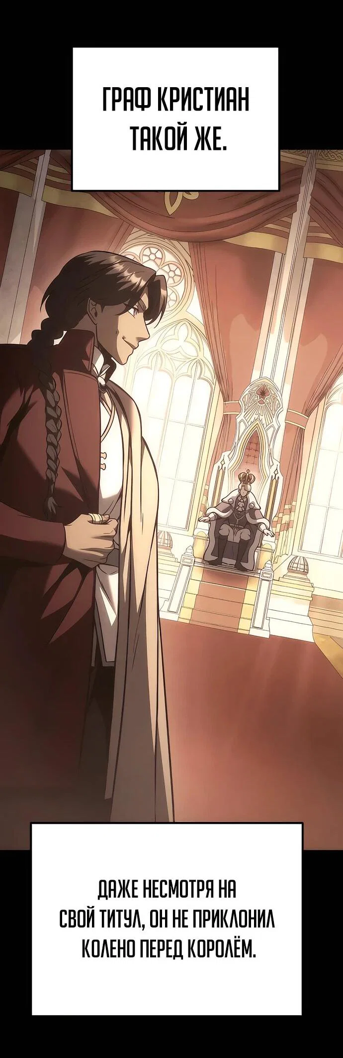 Манга Регрессор падшего дома - Глава 130 Страница 7