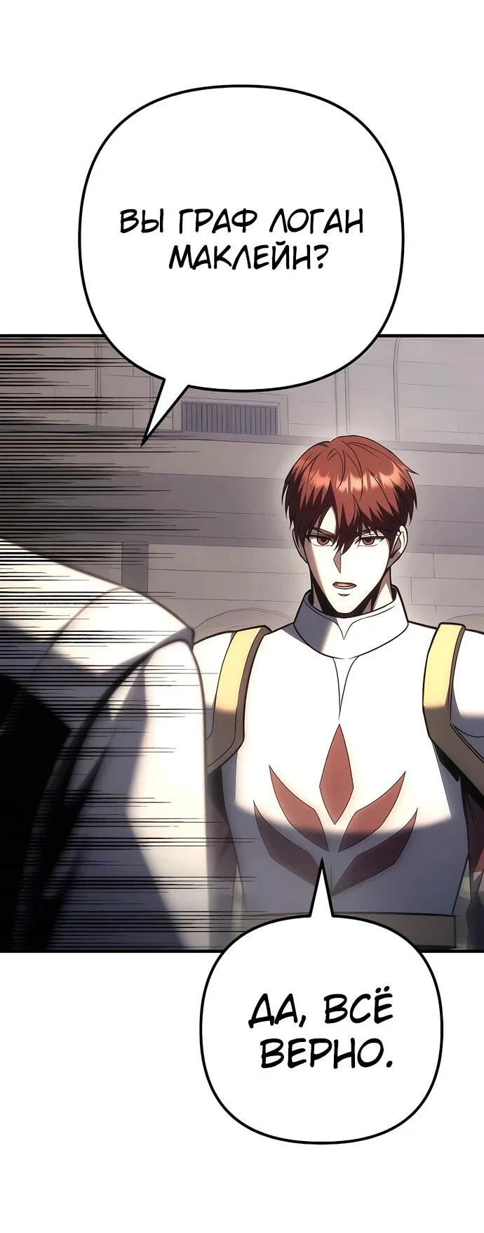 Манга Регрессор падшего дома - Глава 130 Страница 78