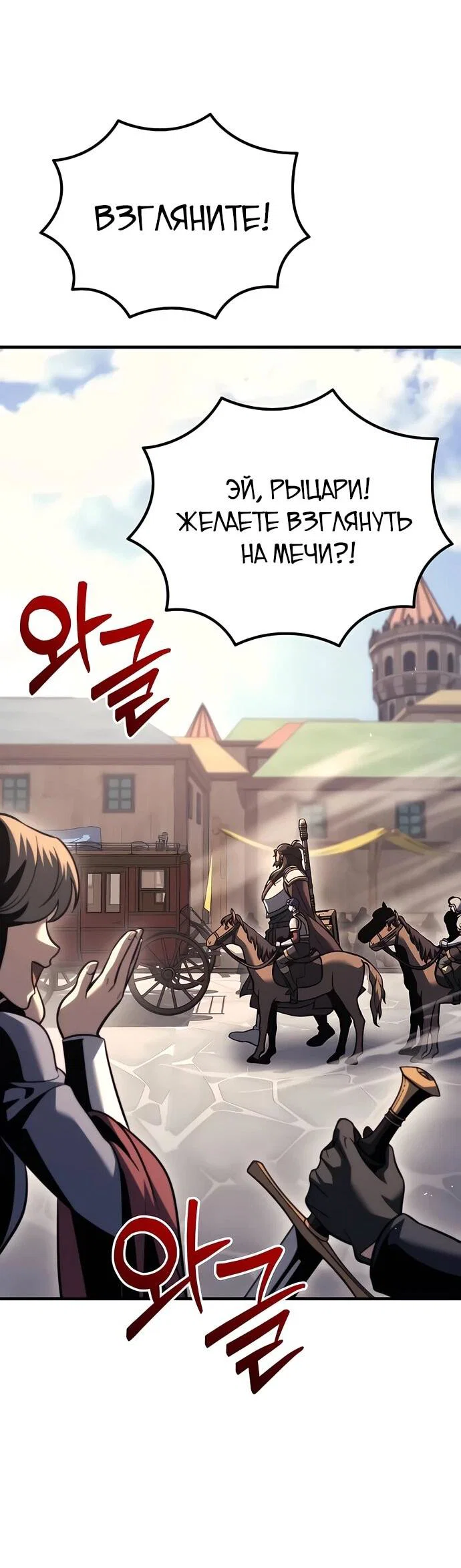 Манга Регрессор падшего дома - Глава 130 Страница 29