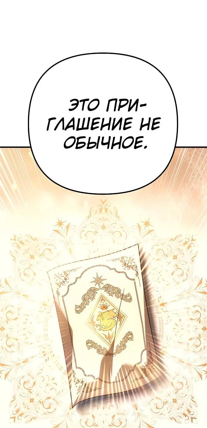 Манга Регрессор падшего дома - Глава 130 Страница 58