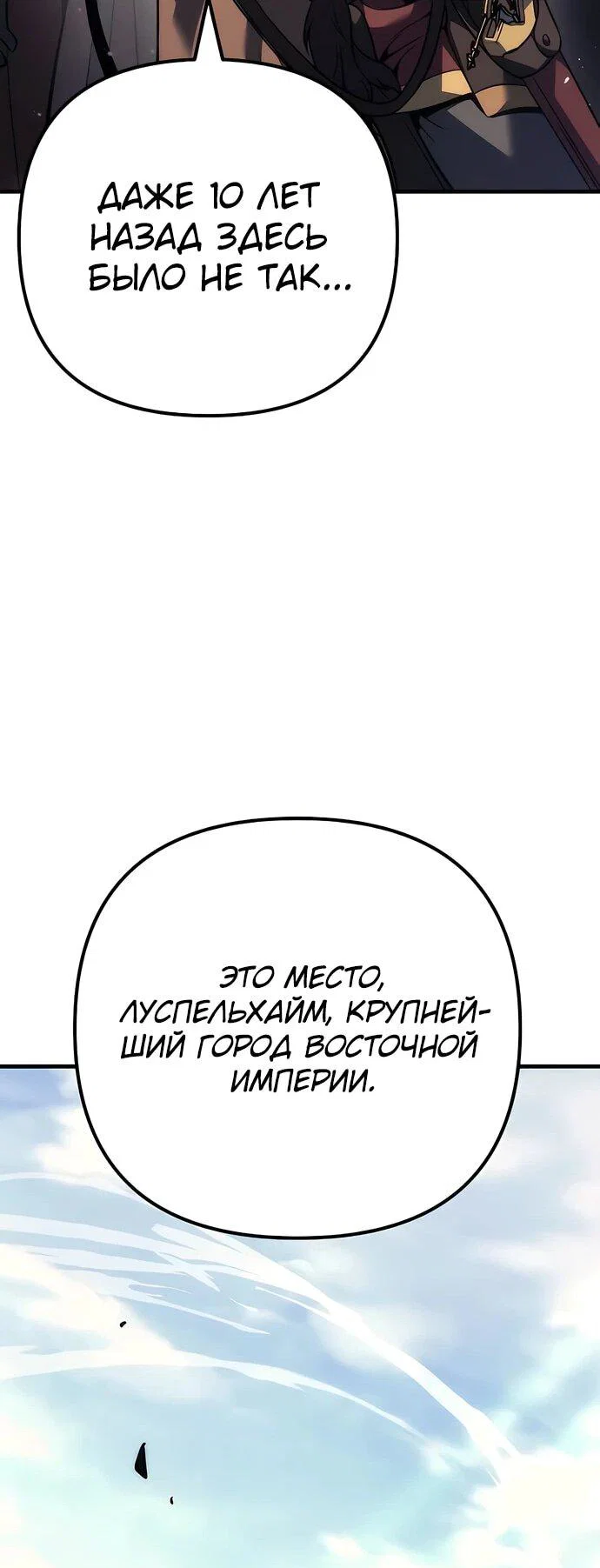 Манга Регрессор падшего дома - Глава 130 Страница 31