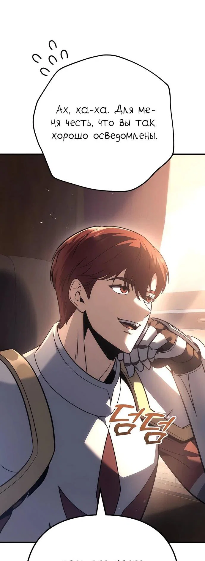 Манга Регрессор падшего дома - Глава 130 Страница 35