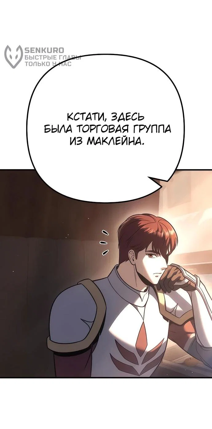 Манга Регрессор падшего дома - Глава 130 Страница 37