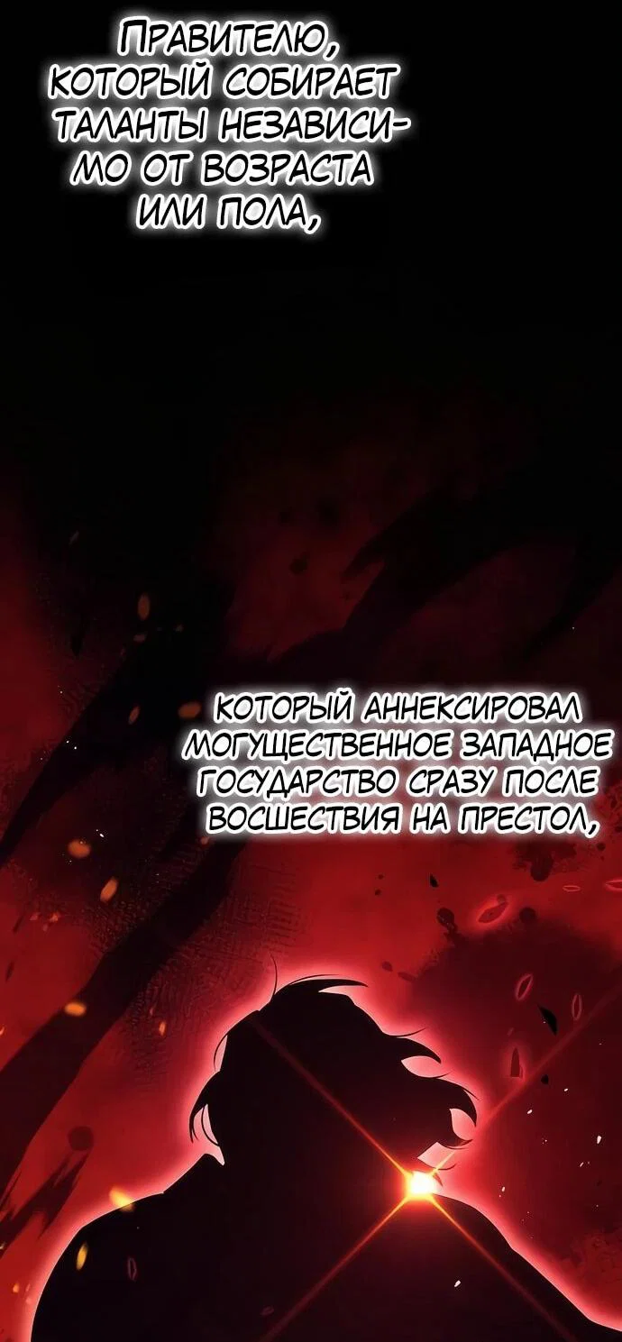 Манга Регрессор падшего дома - Глава 130 Страница 72