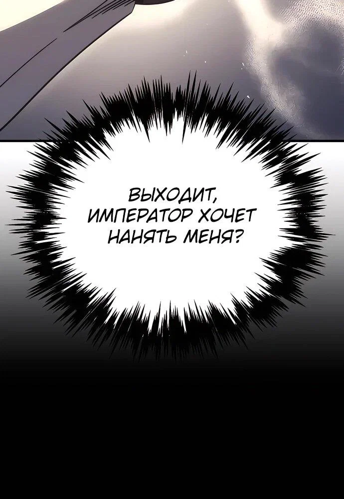 Манга Регрессор падшего дома - Глава 130 Страница 71