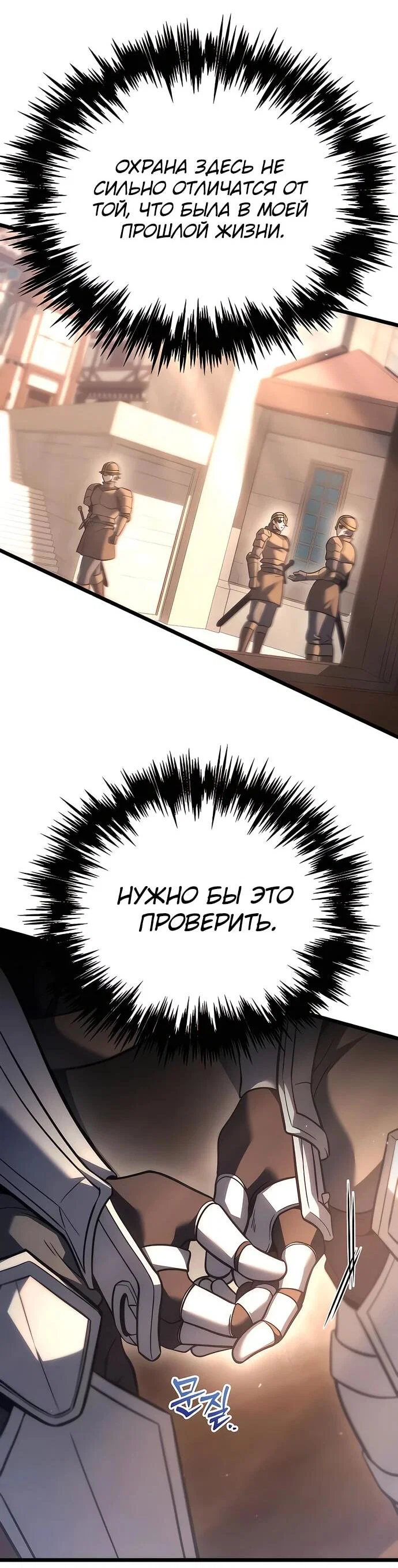 Манга Регрессор падшего дома - Глава 130 Страница 42