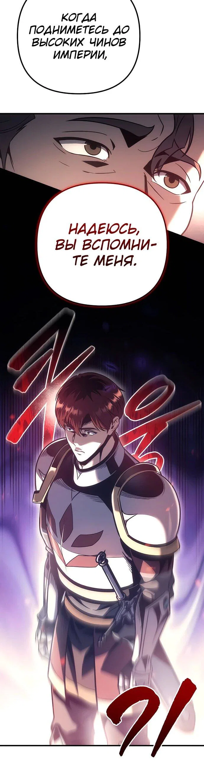 Манга Регрессор падшего дома - Глава 130 Страница 51