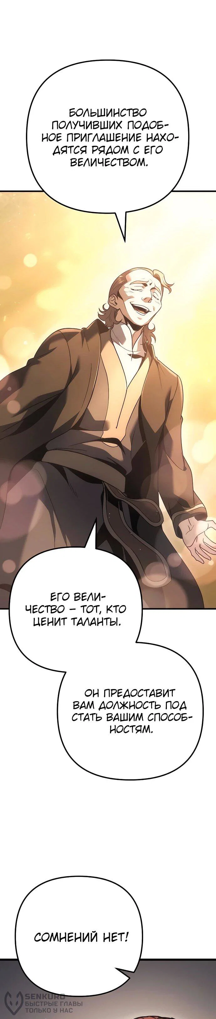 Манга Регрессор падшего дома - Глава 130 Страница 60