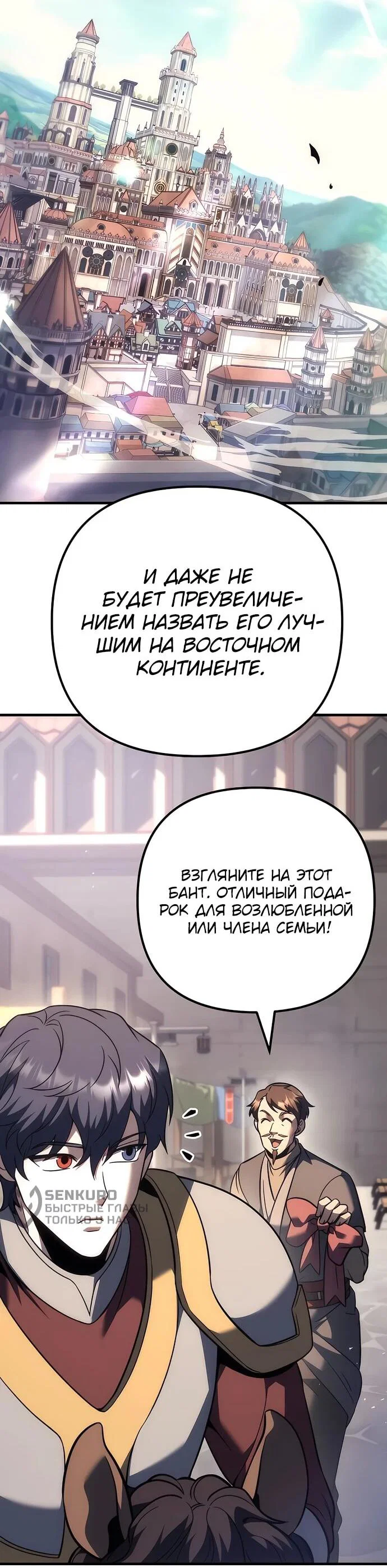 Манга Регрессор падшего дома - Глава 130 Страница 32