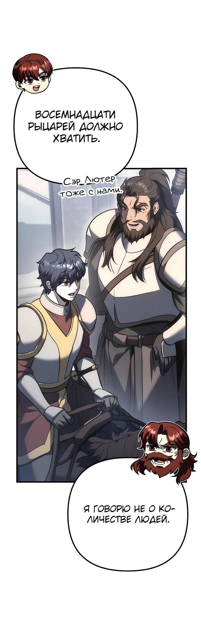 Манга Регрессор падшего дома - Глава 130 Страница 3