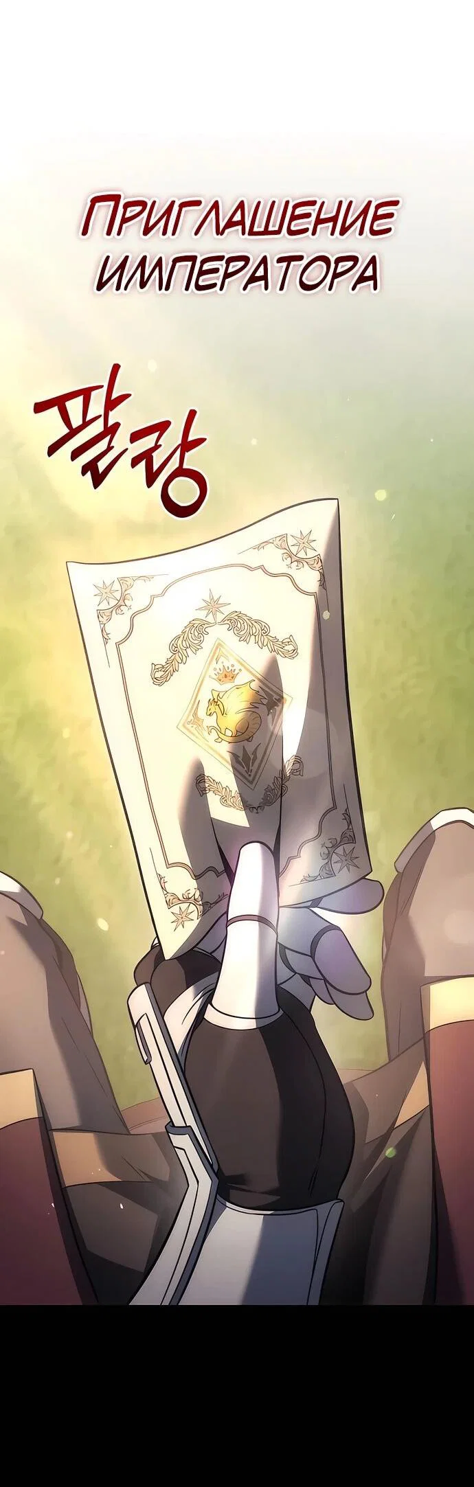 Манга Регрессор падшего дома - Глава 130 Страница 19