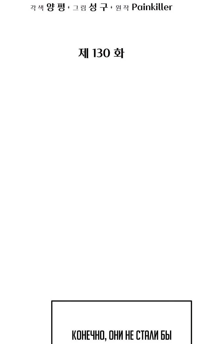 Манга Регрессор падшего дома - Глава 130 Страница 15