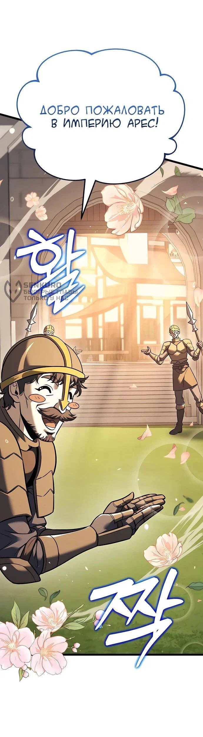 Манга Регрессор падшего дома - Глава 130 Страница 12