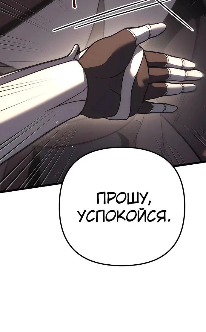 Манга Регрессор падшего дома - Глава 130 Страница 66