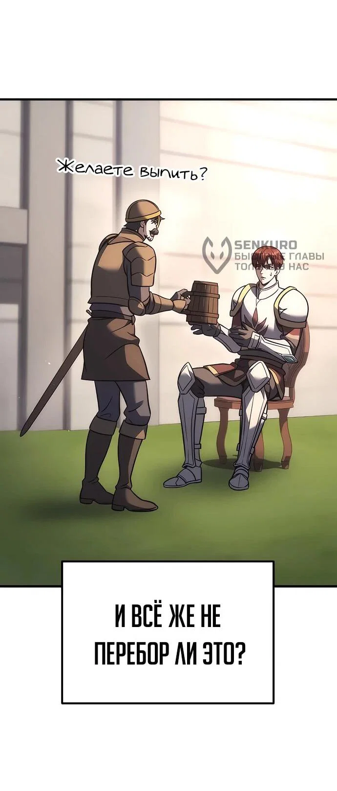 Манга Регрессор падшего дома - Глава 130 Страница 17