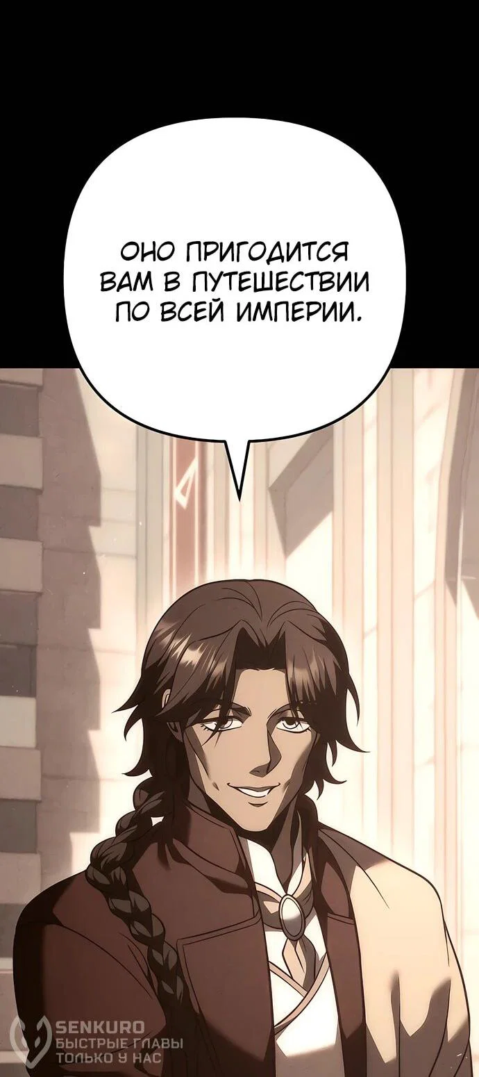 Манга Регрессор падшего дома - Глава 130 Страница 21