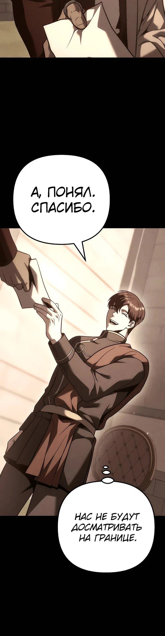 Манга Регрессор падшего дома - Глава 130 Страница 22