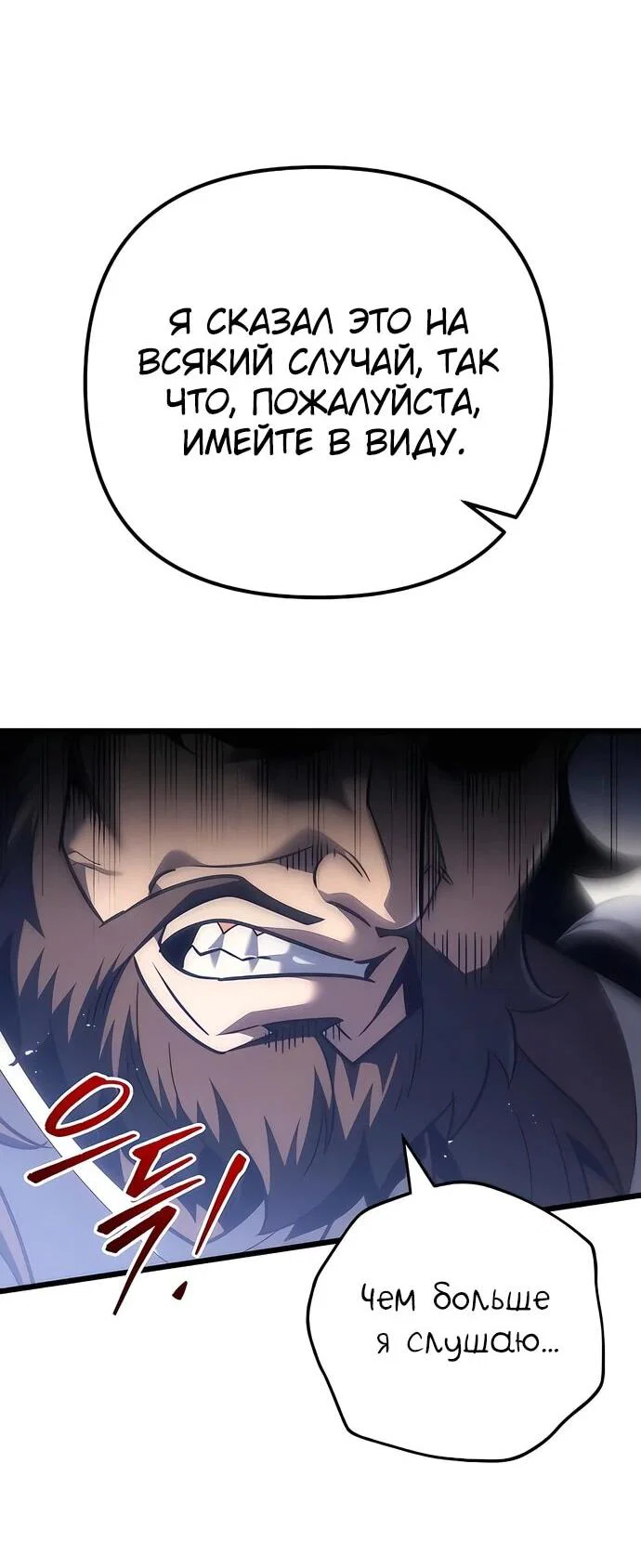 Манга Регрессор падшего дома - Глава 130 Страница 64