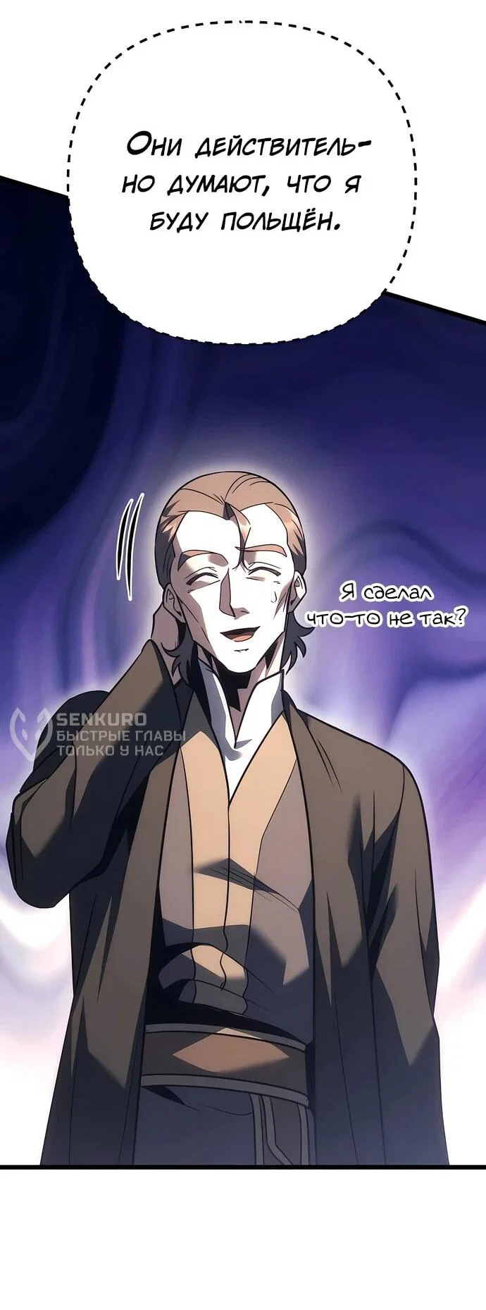 Манга Регрессор падшего дома - Глава 130 Страница 69