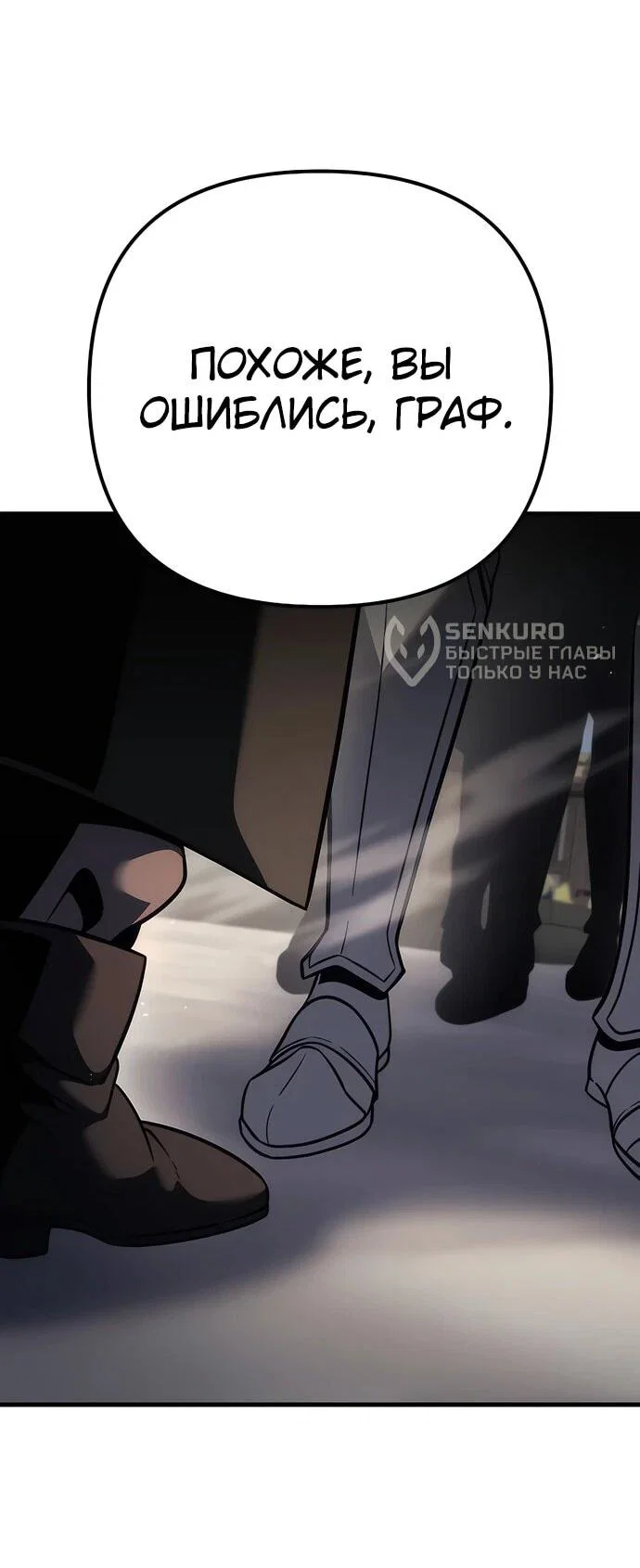 Манга Регрессор падшего дома - Глава 130 Страница 57