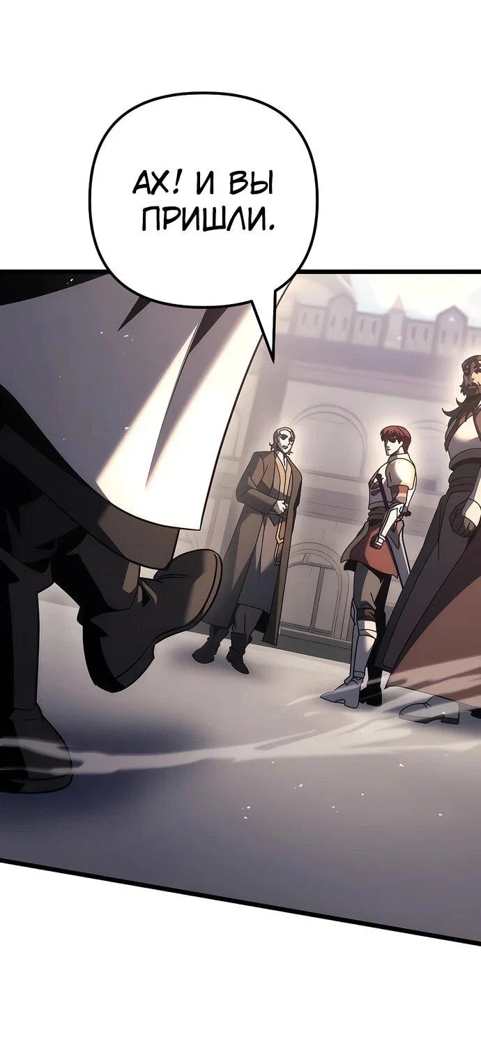 Манга Регрессор падшего дома - Глава 130 Страница 76