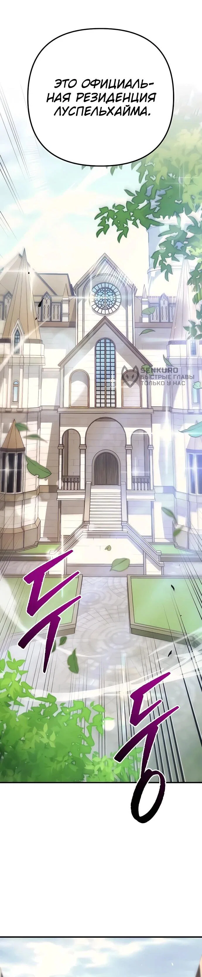 Манга Регрессор падшего дома - Глава 130 Страница 45