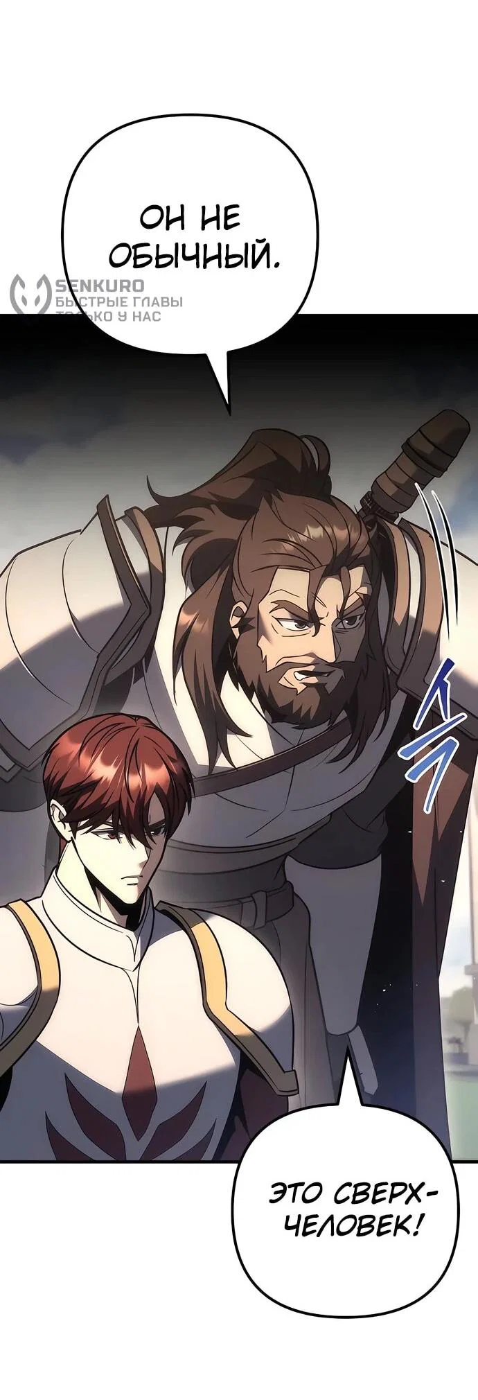 Манга Регрессор падшего дома - Глава 130 Страница 77