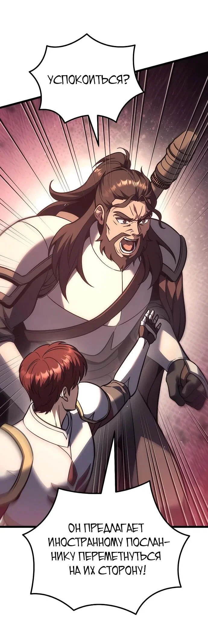 Манга Регрессор падшего дома - Глава 130 Страница 67