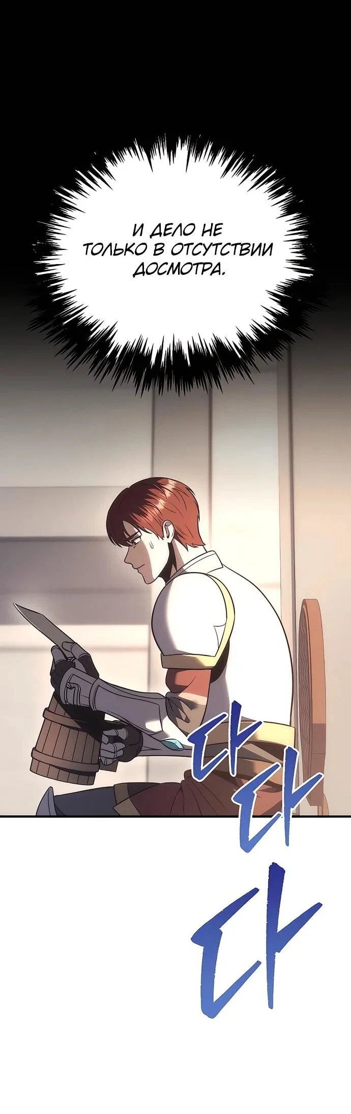 Манга Регрессор падшего дома - Глава 130 Страница 23