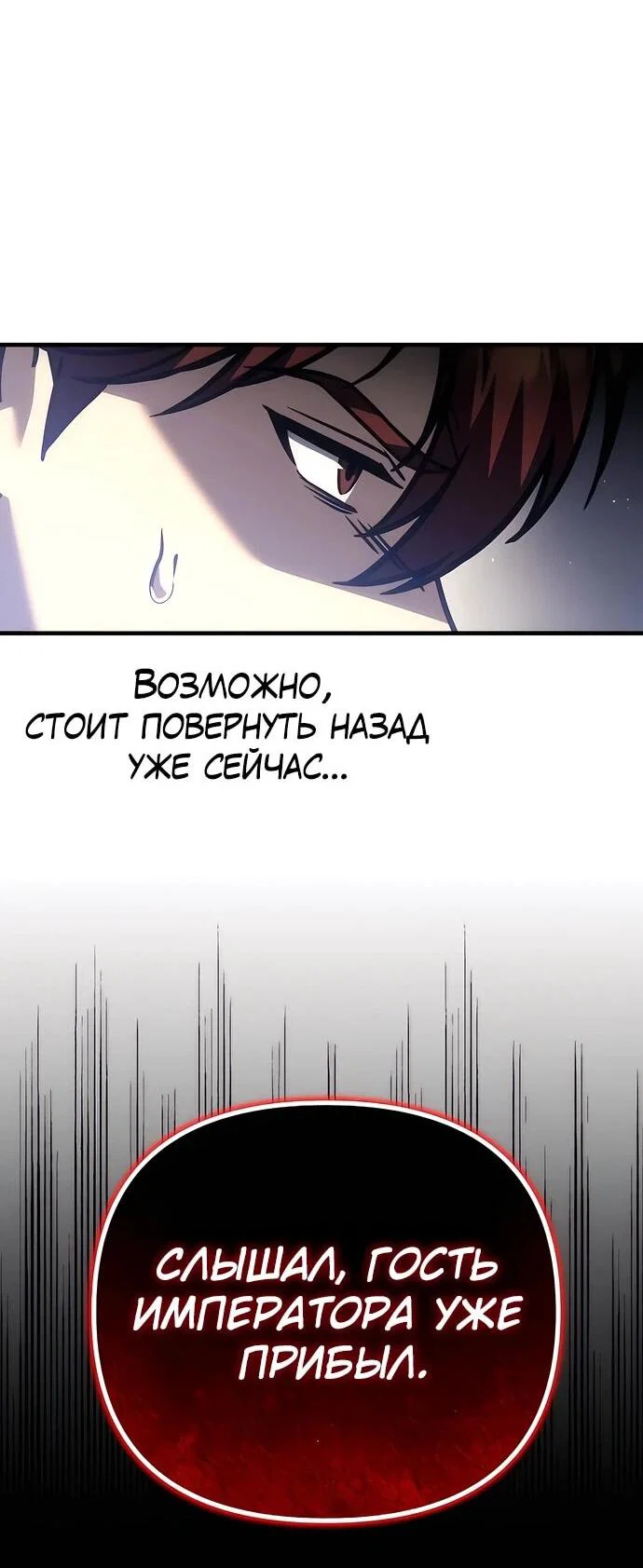 Манга Регрессор падшего дома - Глава 130 Страница 74
