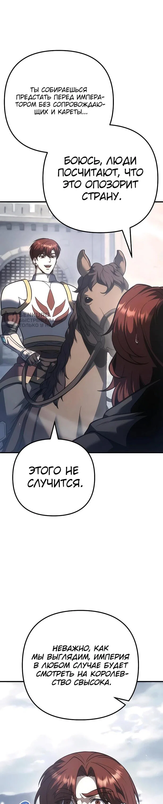 Манга Регрессор падшего дома - Глава 130 Страница 4