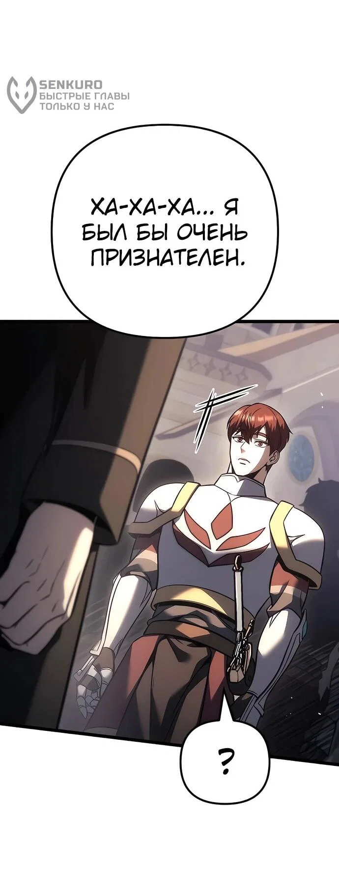 Манга Регрессор падшего дома - Глава 130 Страница 49