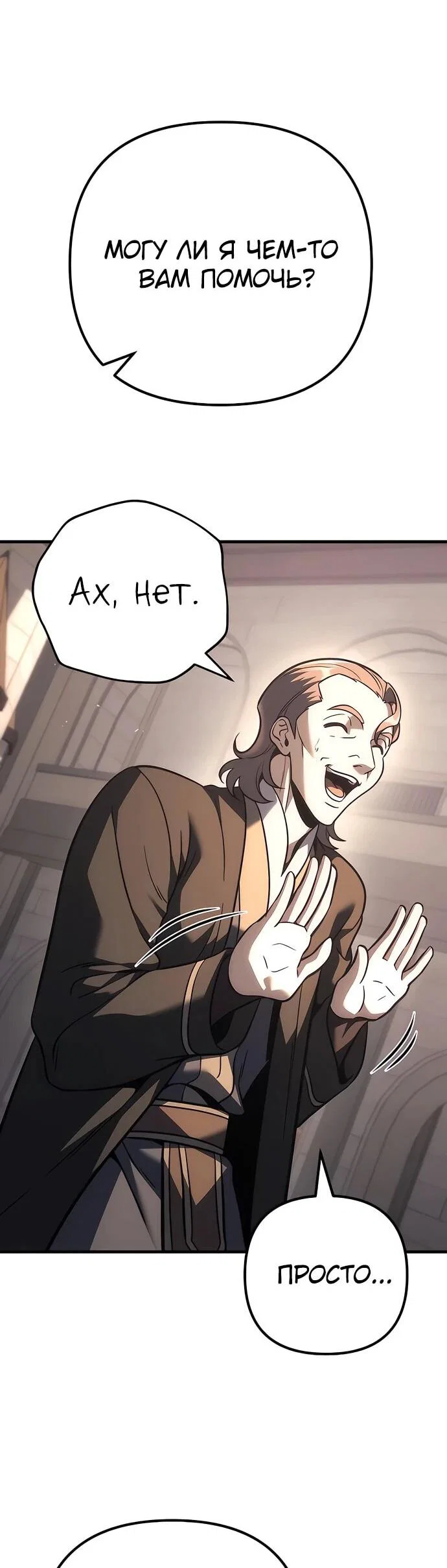 Манга Регрессор падшего дома - Глава 130 Страница 50