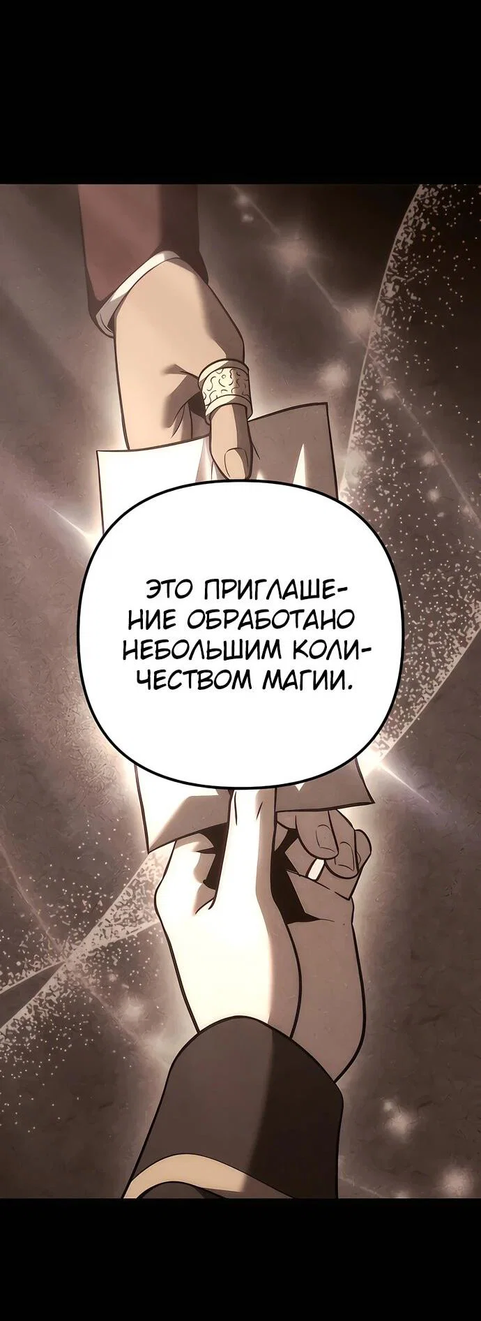 Манга Регрессор падшего дома - Глава 130 Страница 20