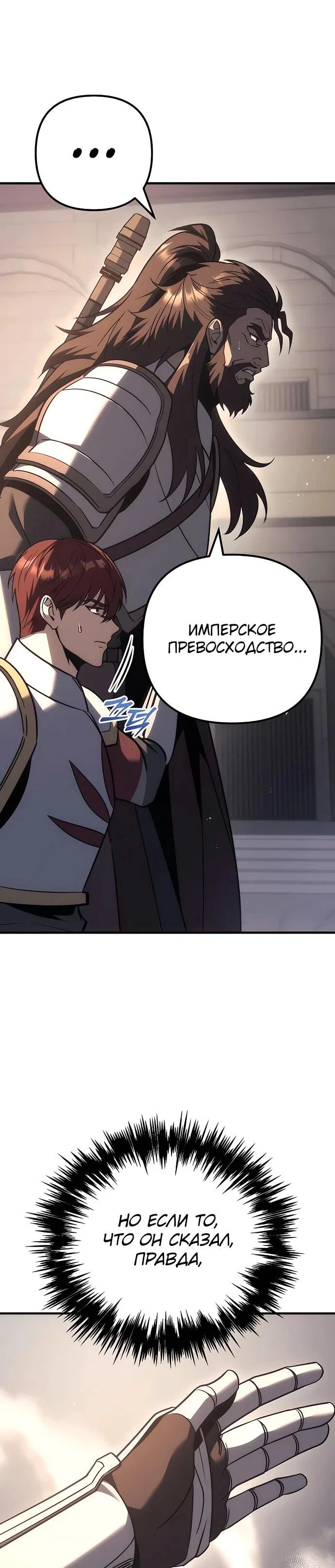 Манга Регрессор падшего дома - Глава 130 Страница 70