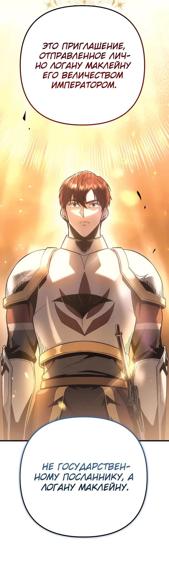 Манга Регрессор падшего дома - Глава 130 Страница 59