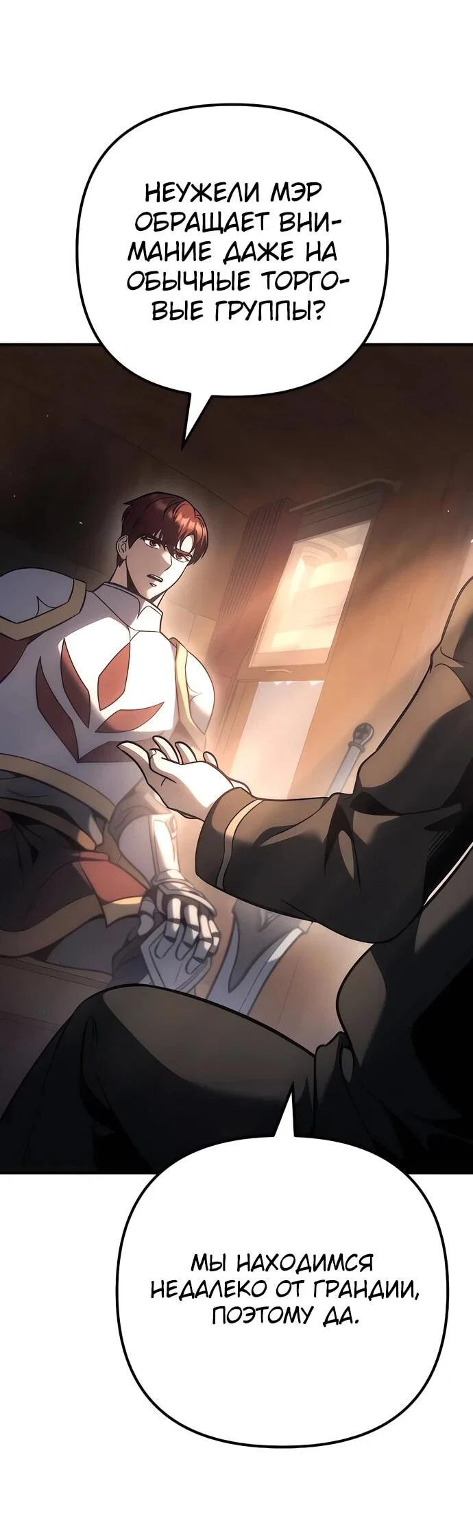 Манга Регрессор падшего дома - Глава 130 Страница 39