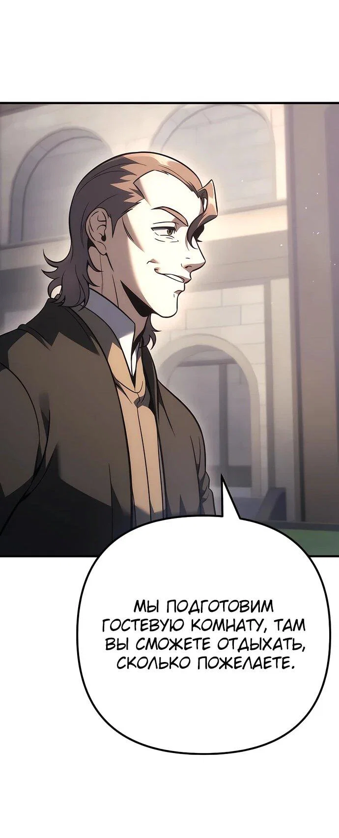 Манга Регрессор падшего дома - Глава 130 Страница 47