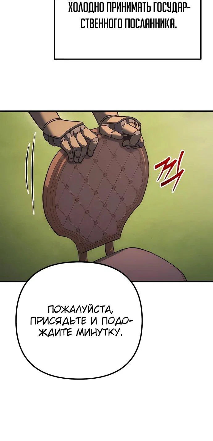 Манга Регрессор падшего дома - Глава 130 Страница 16