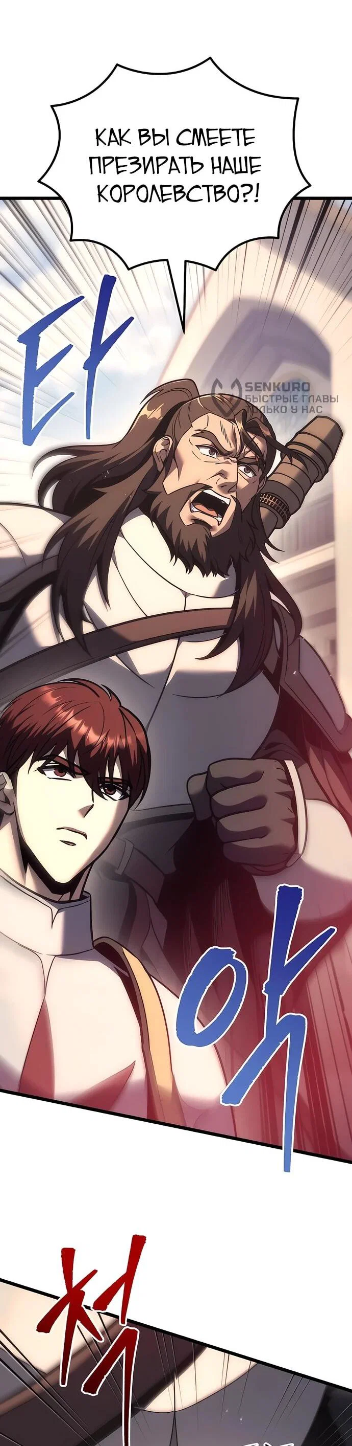 Манга Регрессор падшего дома - Глава 130 Страница 65