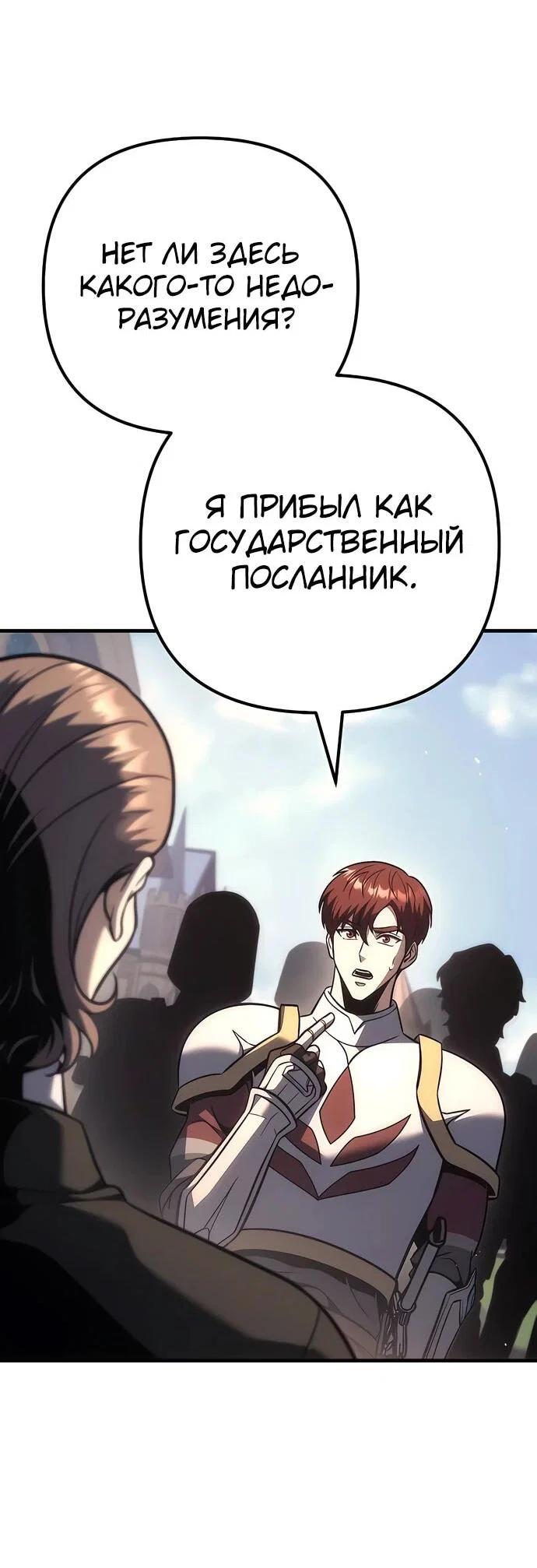 Манга Регрессор падшего дома - Глава 130 Страница 55