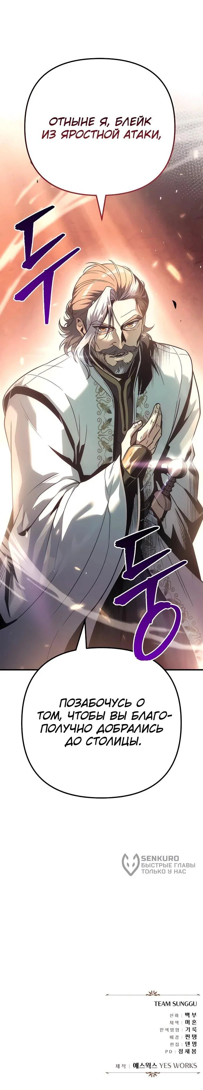 Манга Регрессор падшего дома - Глава 130 Страница 80