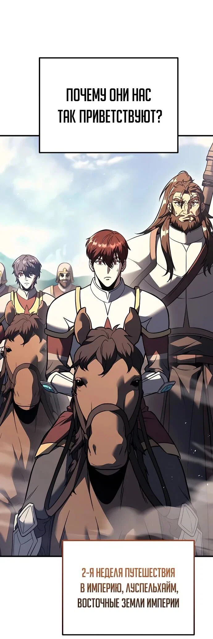 Манга Регрессор падшего дома - Глава 130 Страница 13