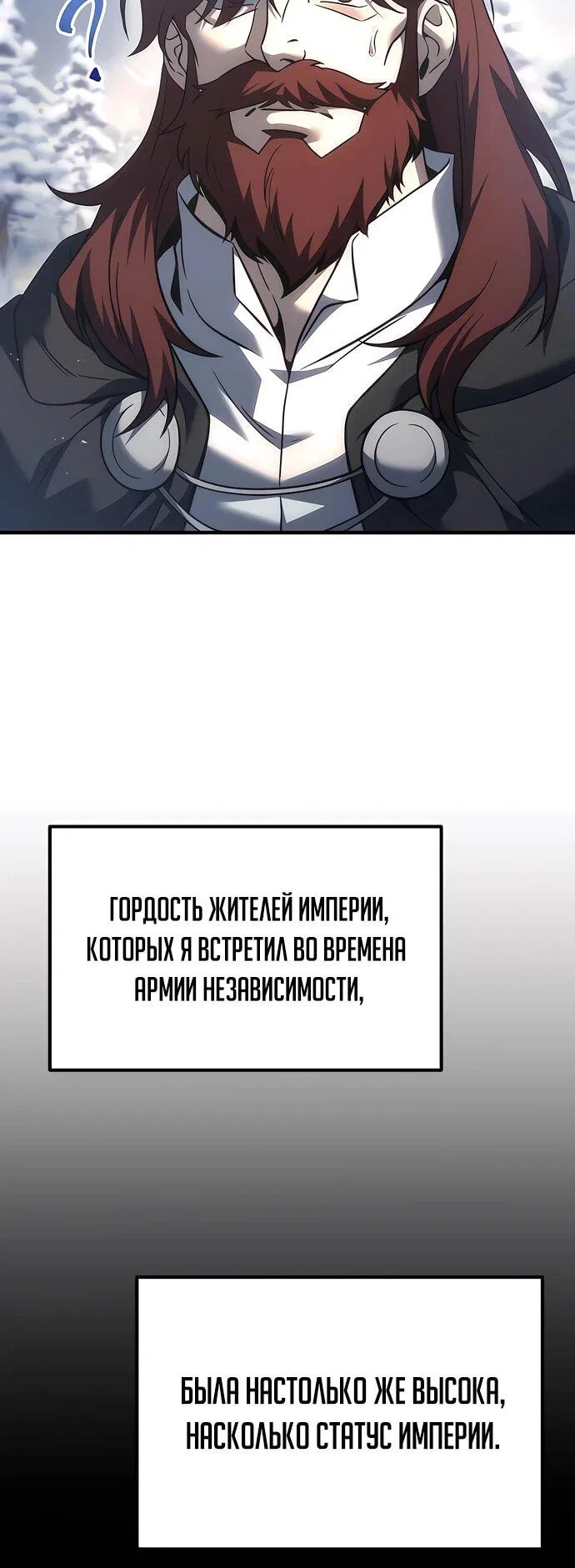 Манга Регрессор падшего дома - Глава 130 Страница 5