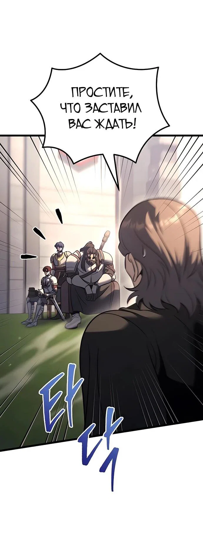 Манга Регрессор падшего дома - Глава 130 Страница 24