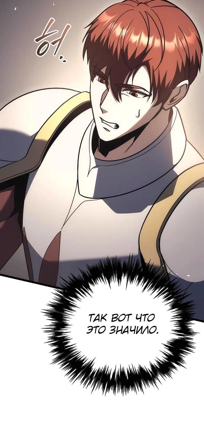 Манга Регрессор падшего дома - Глава 130 Страница 61